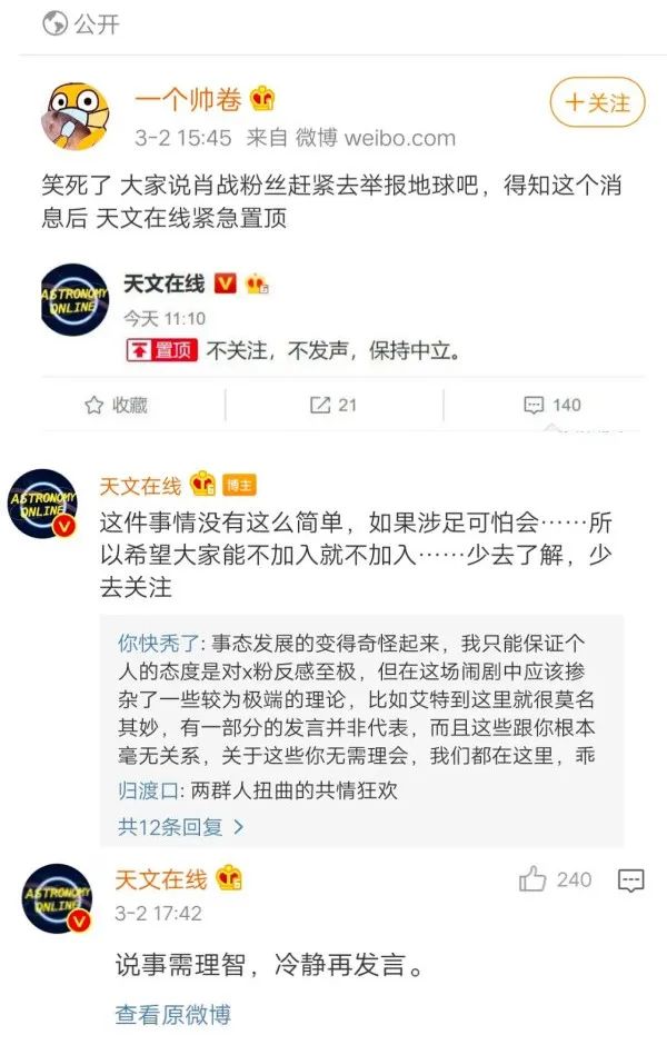 肖战唯粉的崩溃瞬间,肖战理智追星事件真的假的