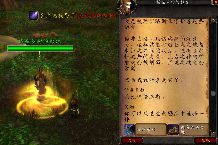 魔兽世界：永恒之井任务线最终奖励铁羽长弓幻化值得一做