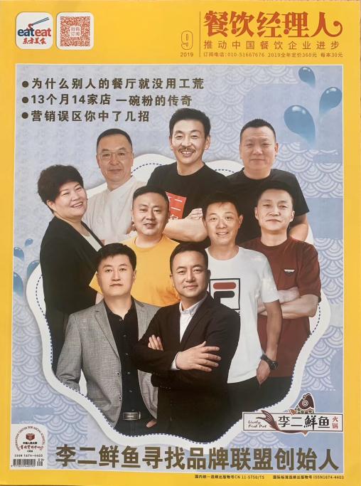 李二鲜鱼火锅19年“鱼道”成就行业标杆连锁企业