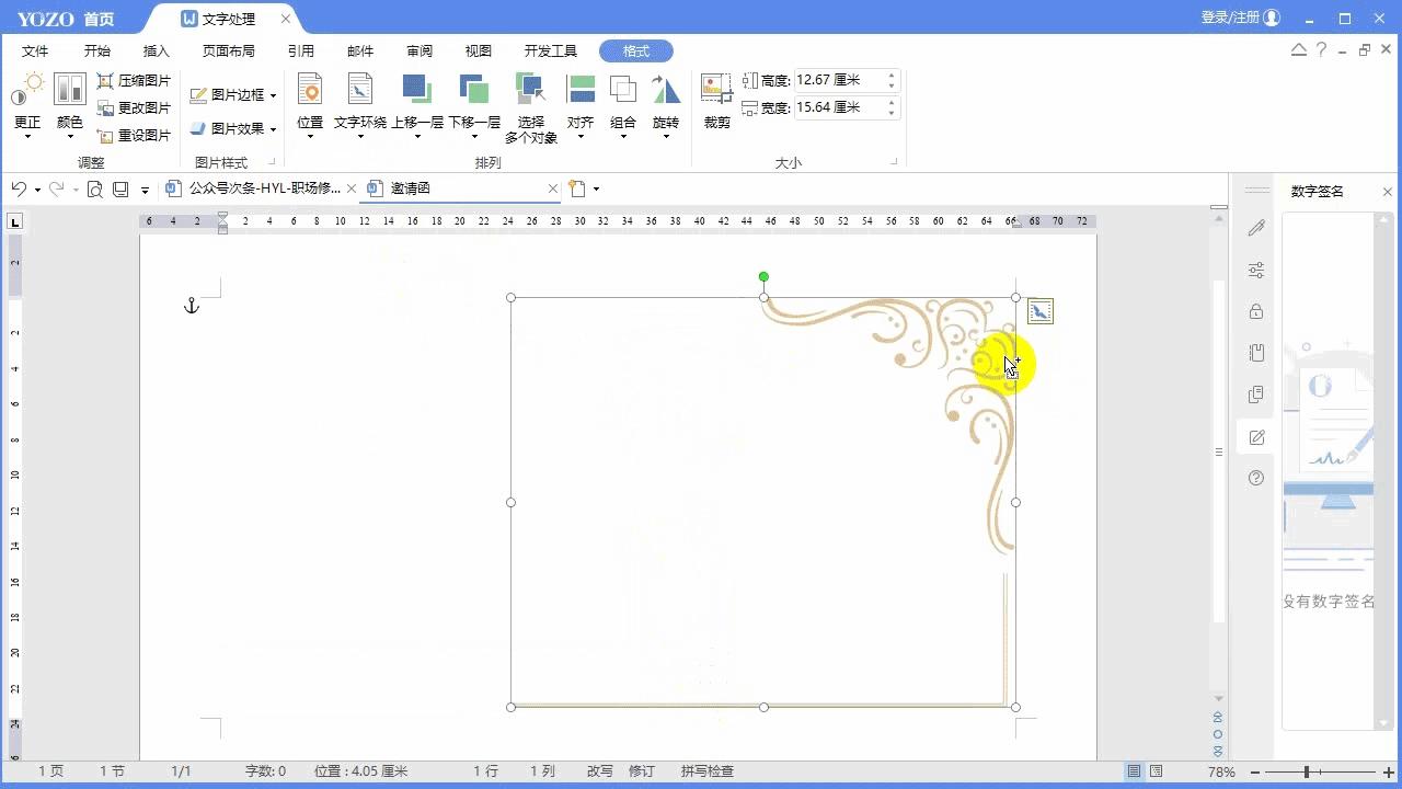 职场修炼计划·行政篇：制作参展参会邀请函