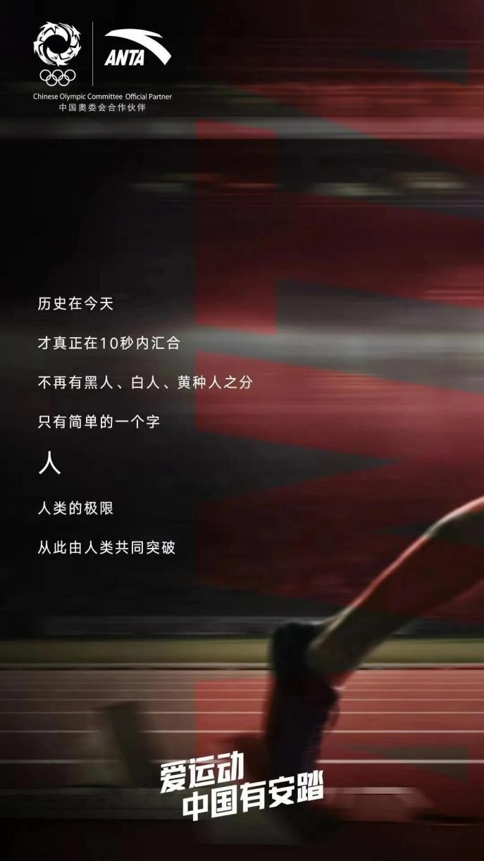 苏炳添创造历史的解说,苏炳添的品牌价值