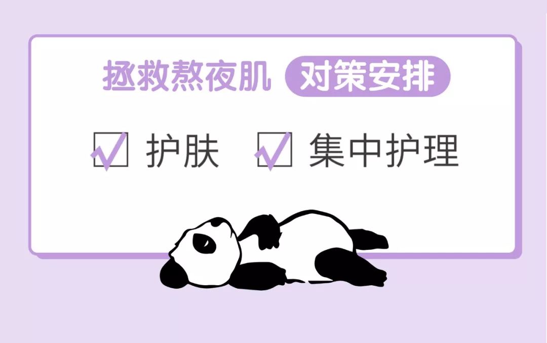 用最贵的护肤品熬最深的夜下一句,熬最晚的夜用最好的补品