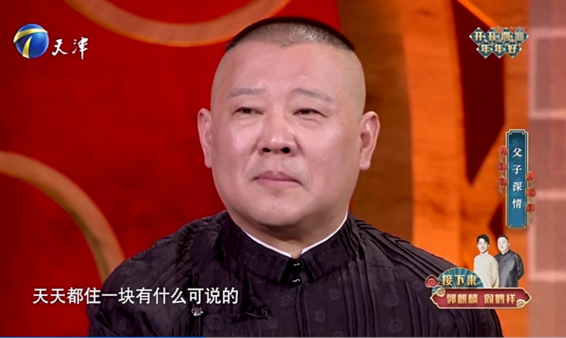 德云社相声春晚郭德纲采访,德云社天津卫视春晚郭德纲生日