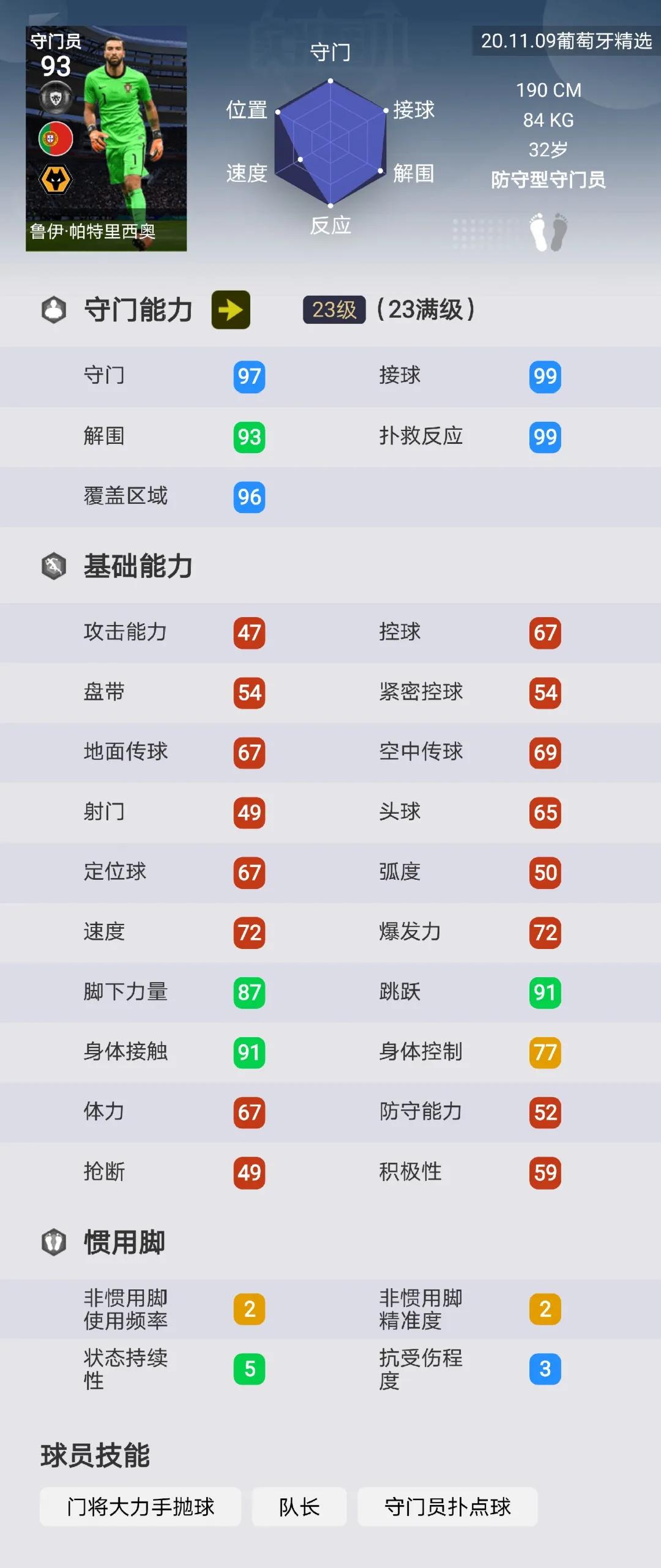 实况足球葡萄牙国家队精选抽奖,实况足球2024抽增能梦幻精选c罗