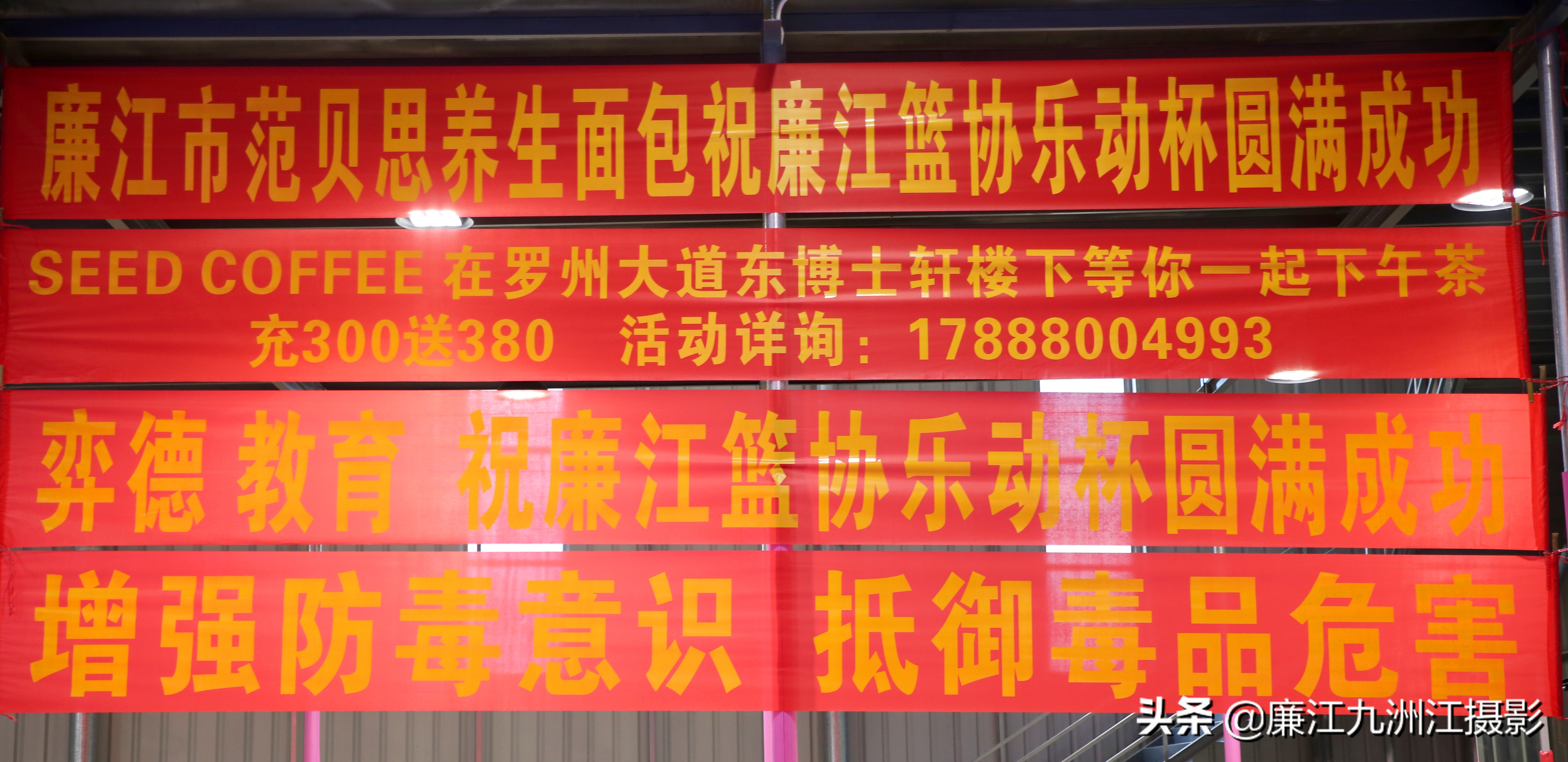 廉江市乐动体育馆,廉江乐动杯篮球比赛