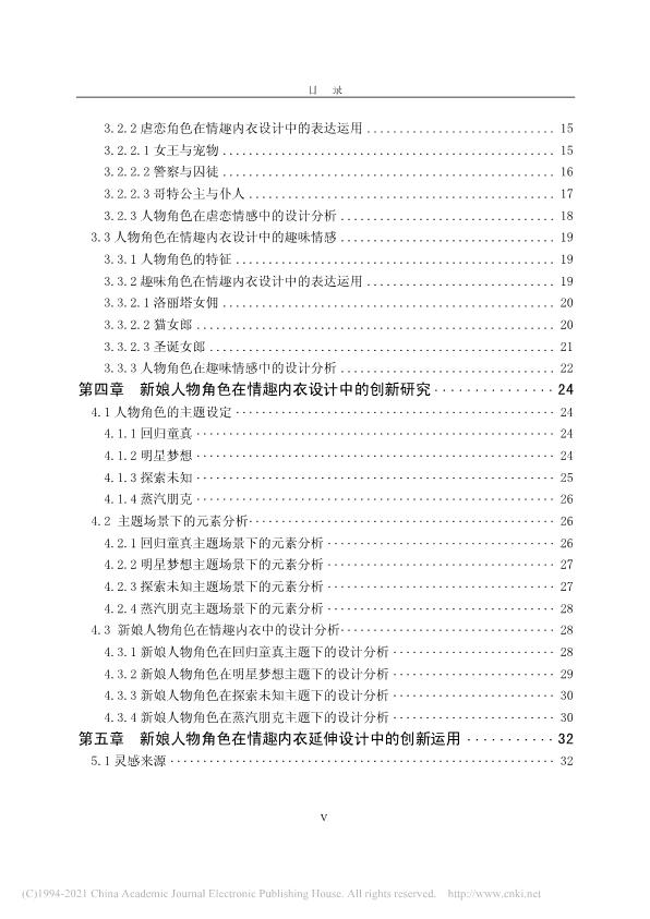 硕士论文研究情趣内衣被嘲“不务正业”，我看挺好，给大家看全文