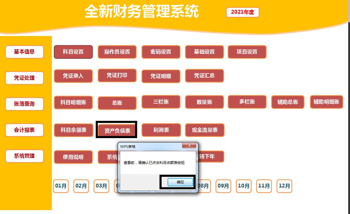 自制excel版的财务记账系统,怎么制作财务记账系统