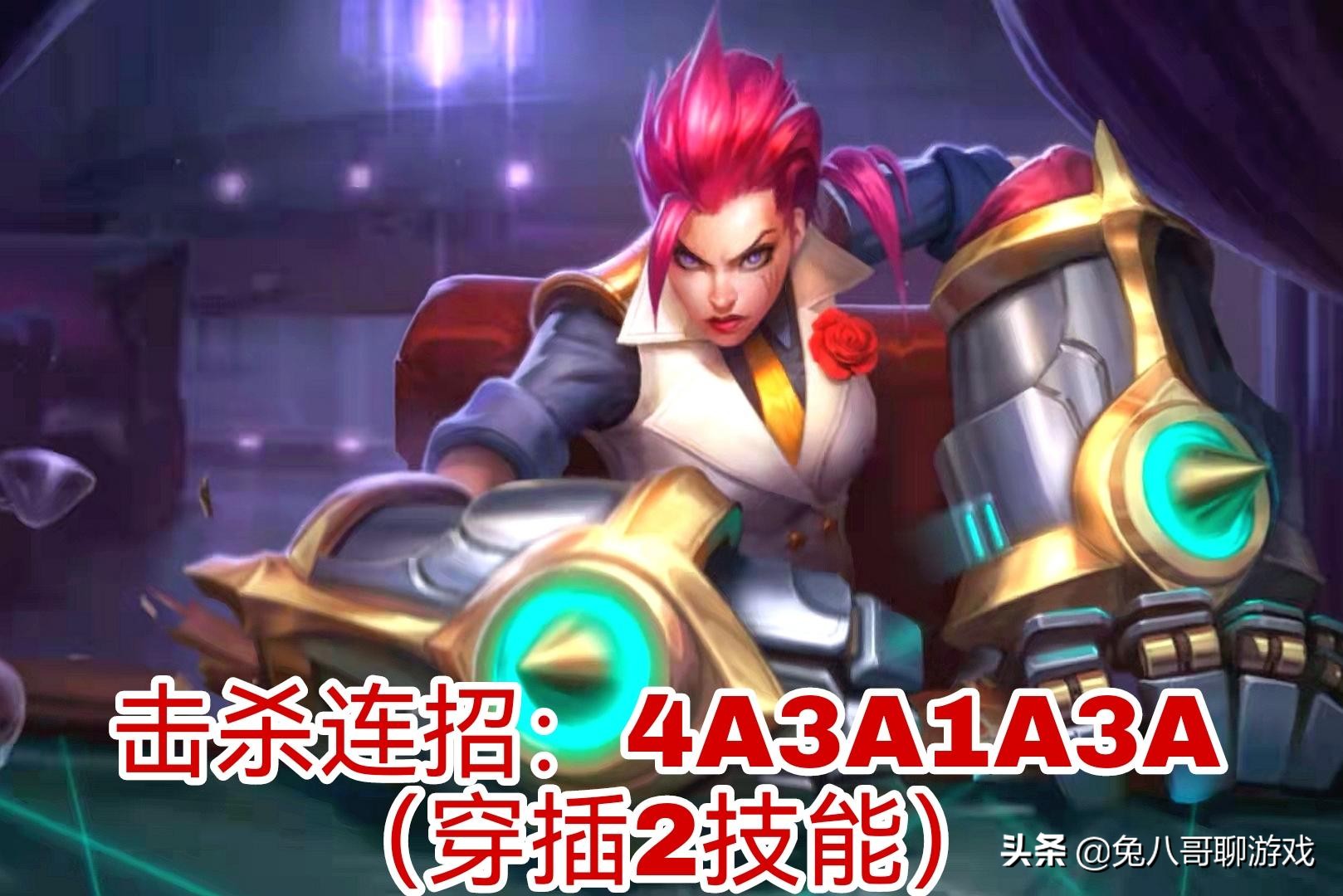 英雄联盟手游蔚打野思路和技巧,英雄联盟手游蔚连招