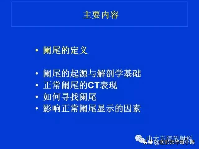 阑尾炎课件,阑尾炎的超声课件