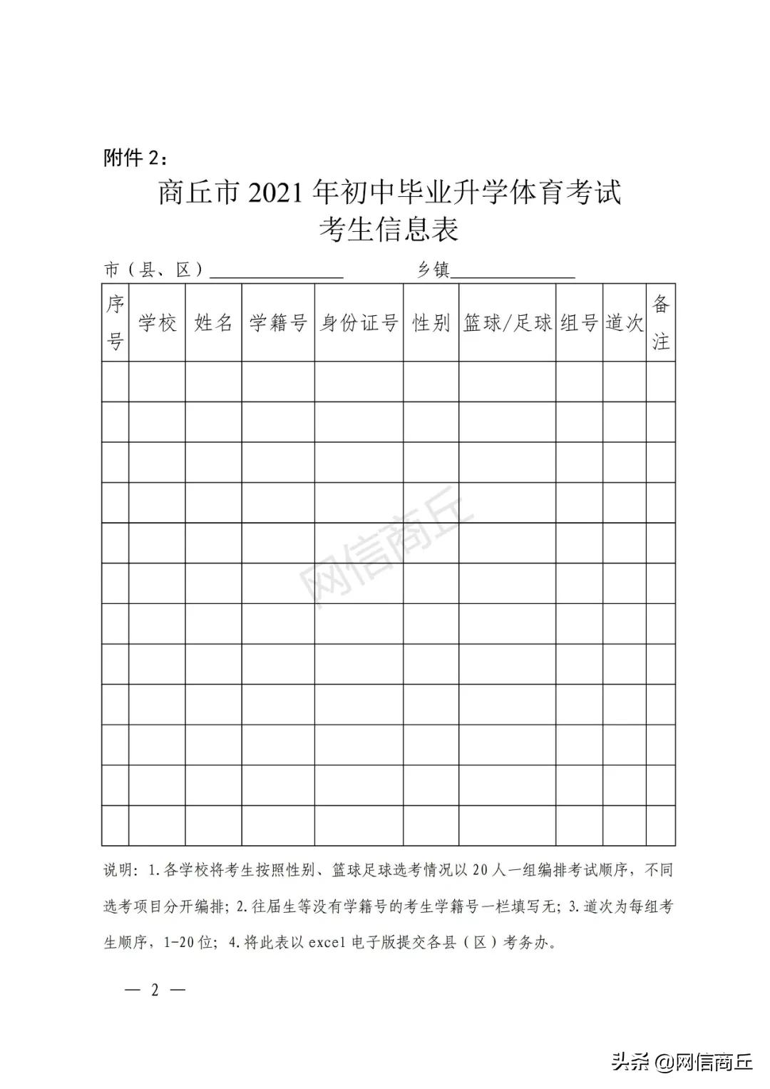商丘市中招体育考试改革实施方案,商丘中考体育最新政策