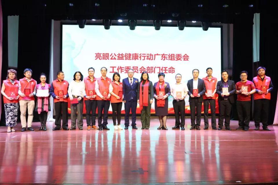 亮眼公益健康行动广东组委会,2023公益盛典暨健康社区启动会