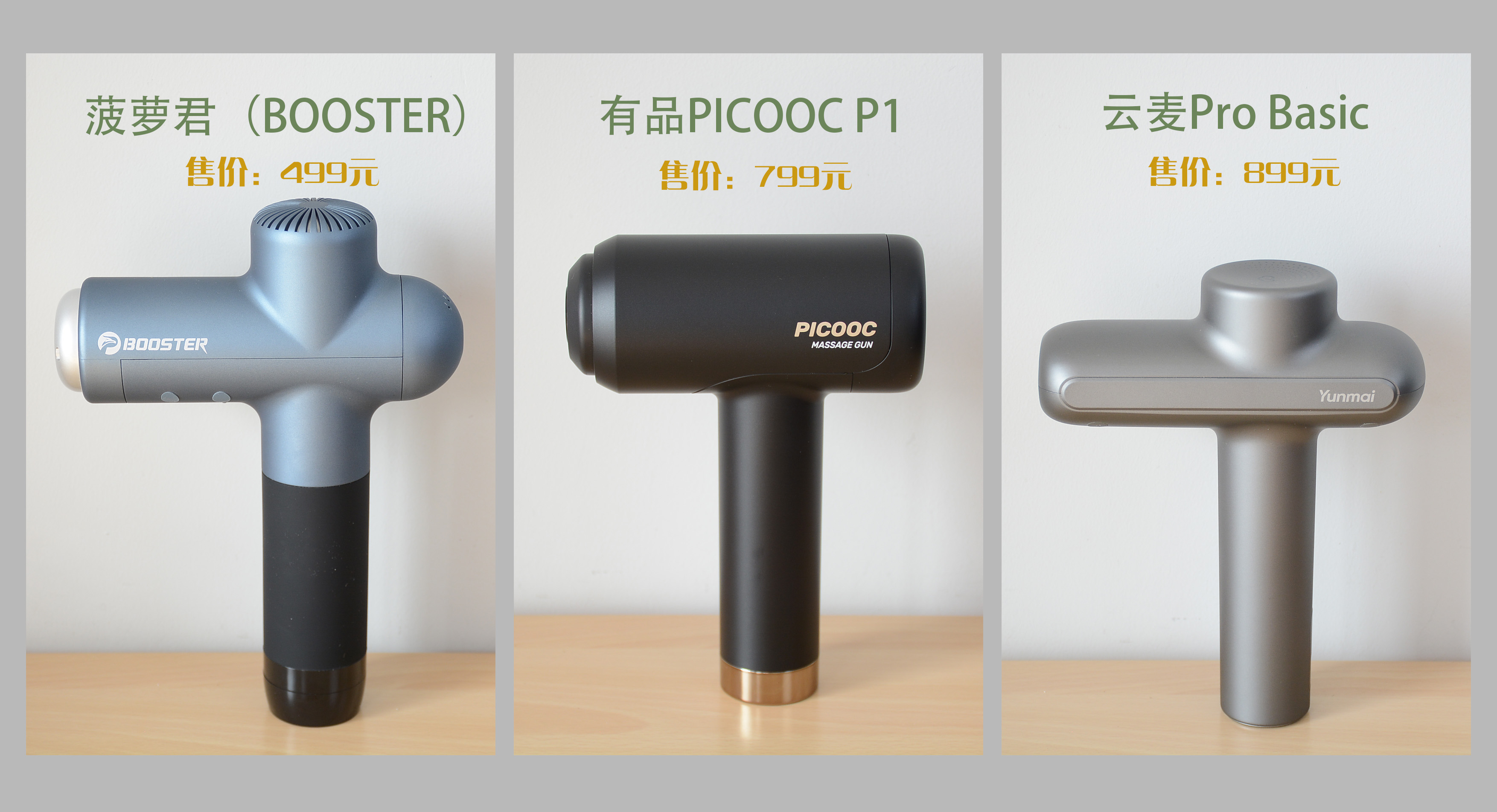 筋膜枪性价比排名,筋膜枪越大越便宜