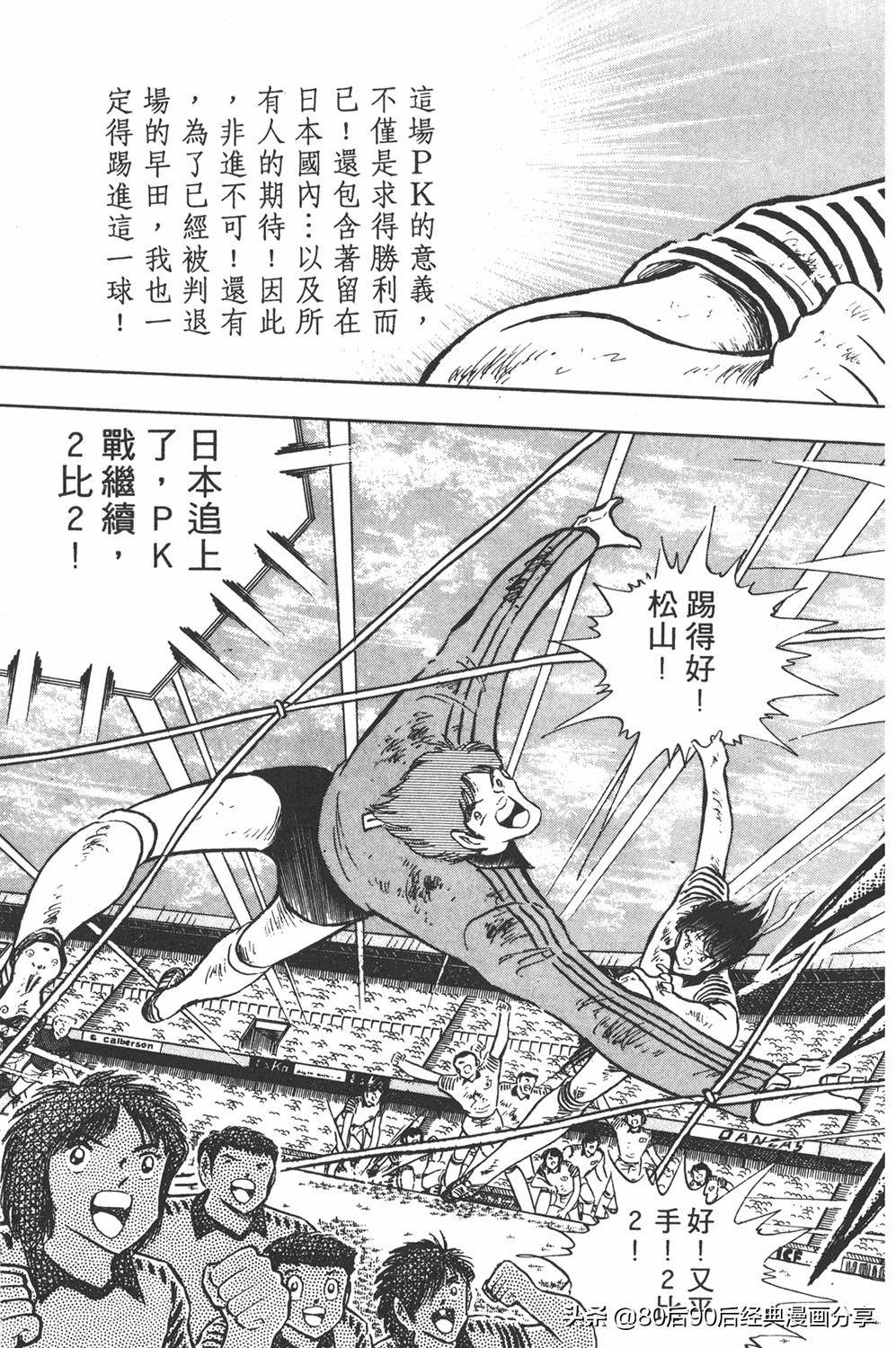 足球小将大空翼185,足球小将翼原创赛程