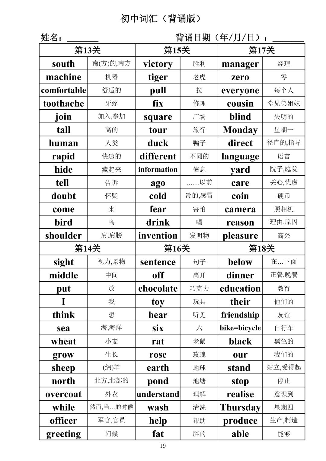 初中英语单词默写打印版免费,八年级上册英语单词默写表打印