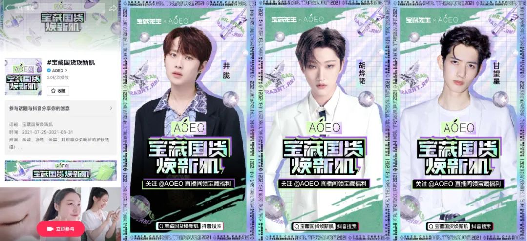 当明星代言“内卷”，宝藏国货AOEO如何携手“宝藏男神”突围？