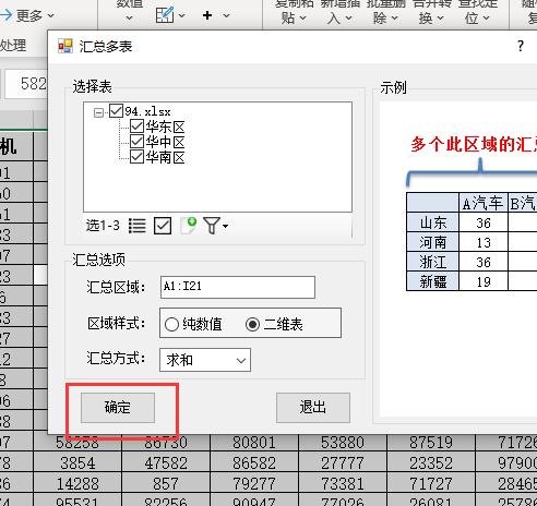 excel汇总多个表格数据,excel表格提取重复数据汇总