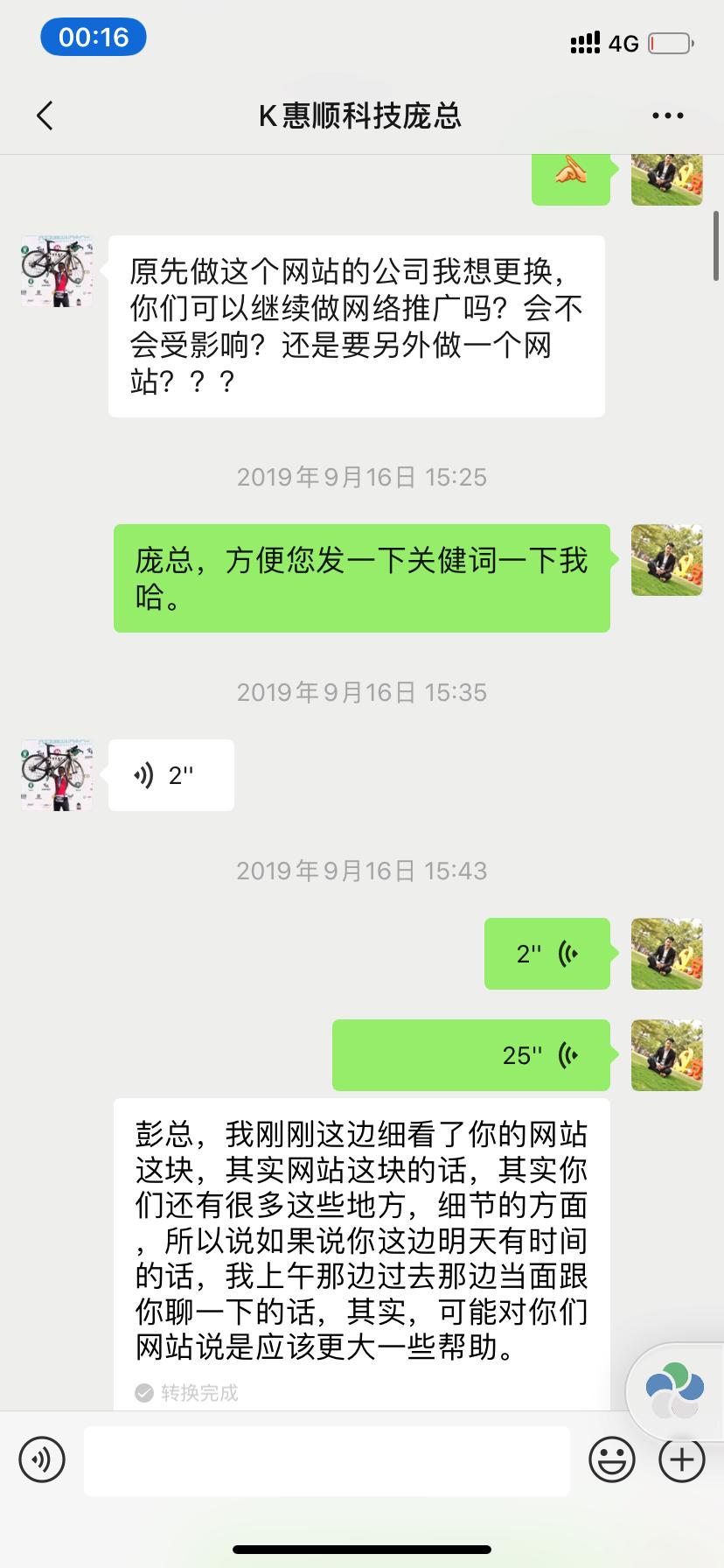 广州惠顺科技有限公司营销型SEO网站推广还原细节