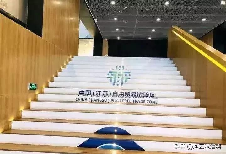 好消息赣榆,连云港自贸区最新进展