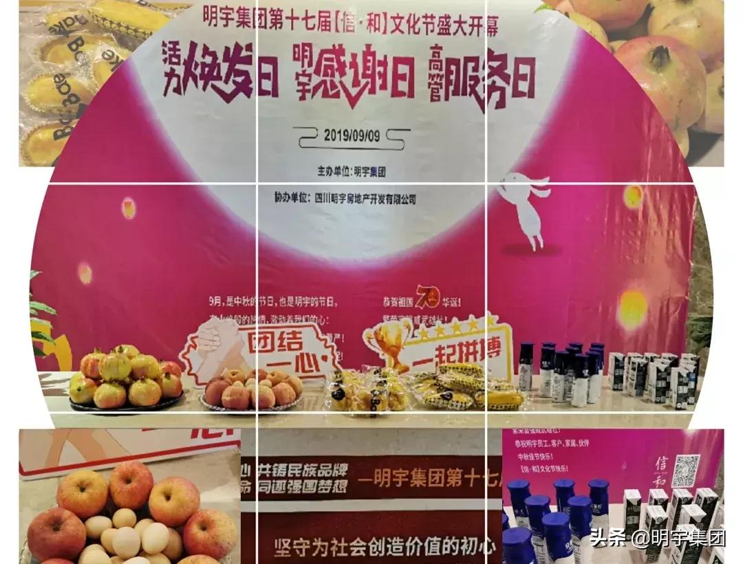 明宇集团年会,明宇信和文化节