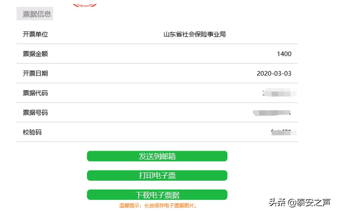 山东省泰安市岱岳区社保缴费公告,社会保险基金缴费单据