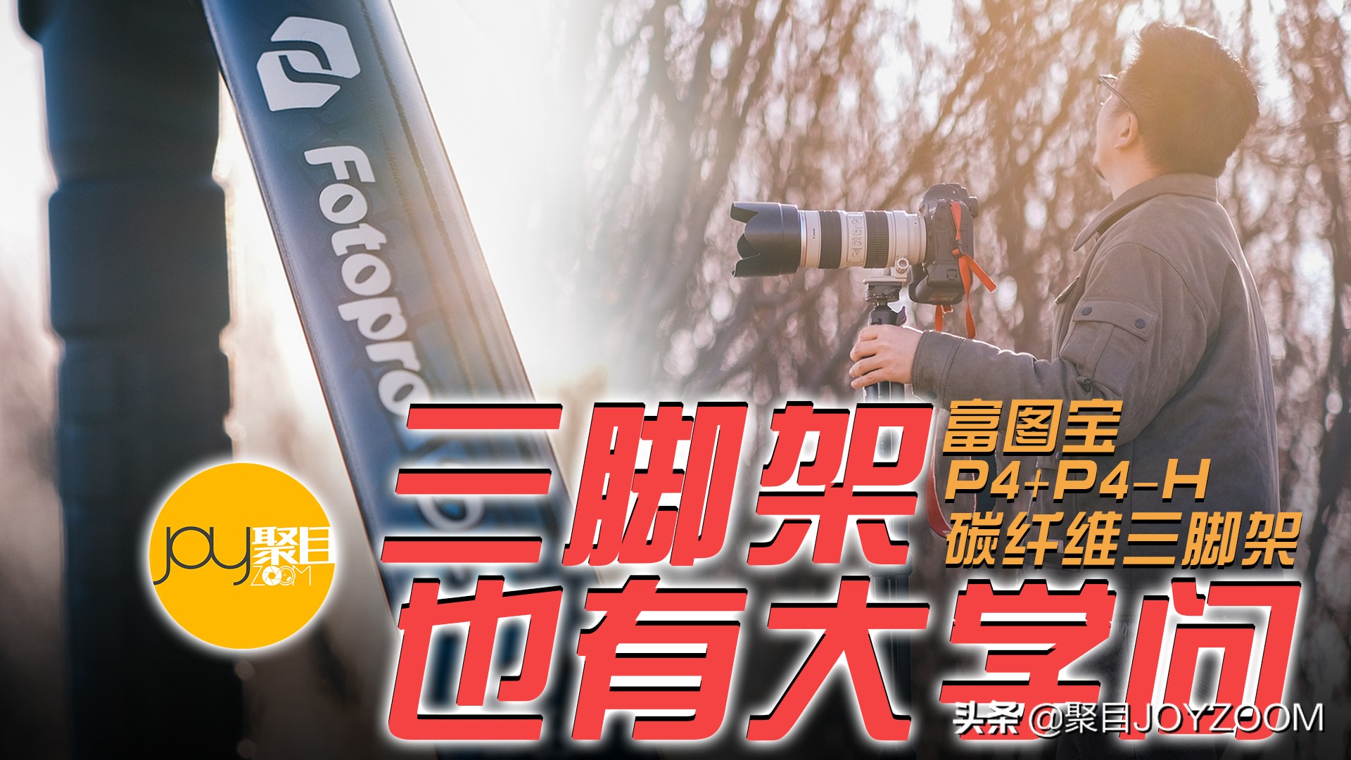 富图宝和莱图三脚架,富图宝p4三脚架价格