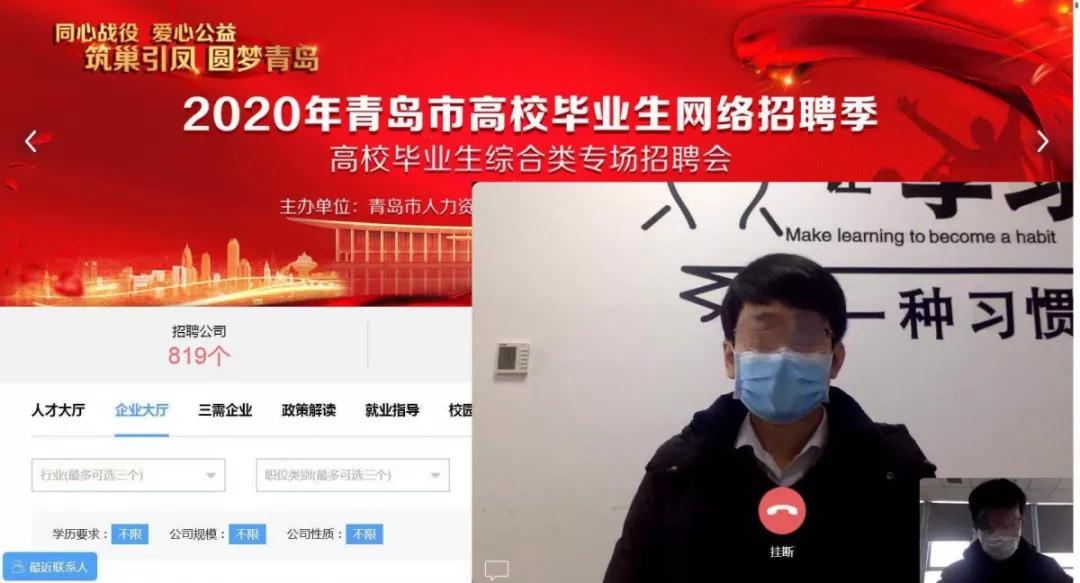 同心战“疫”,圆梦青岛!青岛市高校毕业生网络招聘平台上线运行!