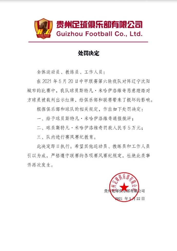 罚单可以罚两次吗,中甲联赛27轮红牌黄牌停赛球员