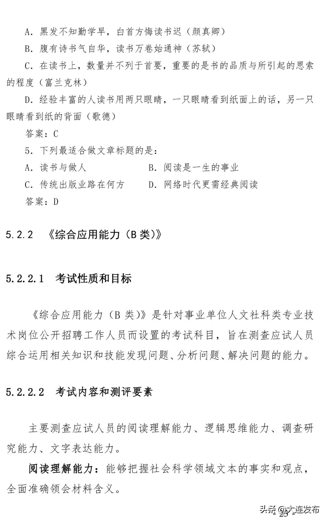 南京事业单位招聘岗位,新疆事业单位招聘岗位