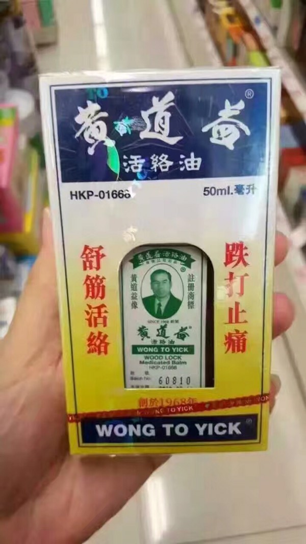 黄道益活络油过期能用吗,黄道益香港活络油功效