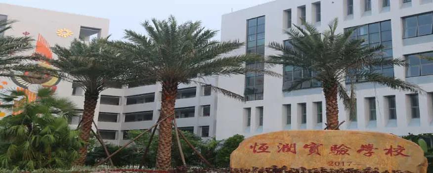 广州恒润实验学校招聘,广州恒润实验学校招聘生活老师