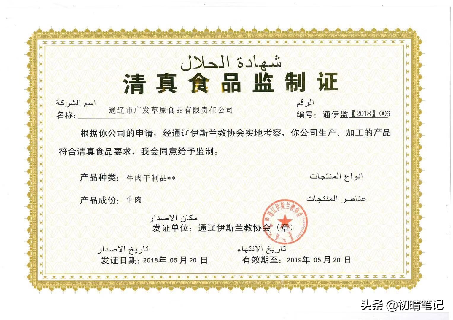 通辽广发草原牛肉干荣获特金奖！要在全国出名了