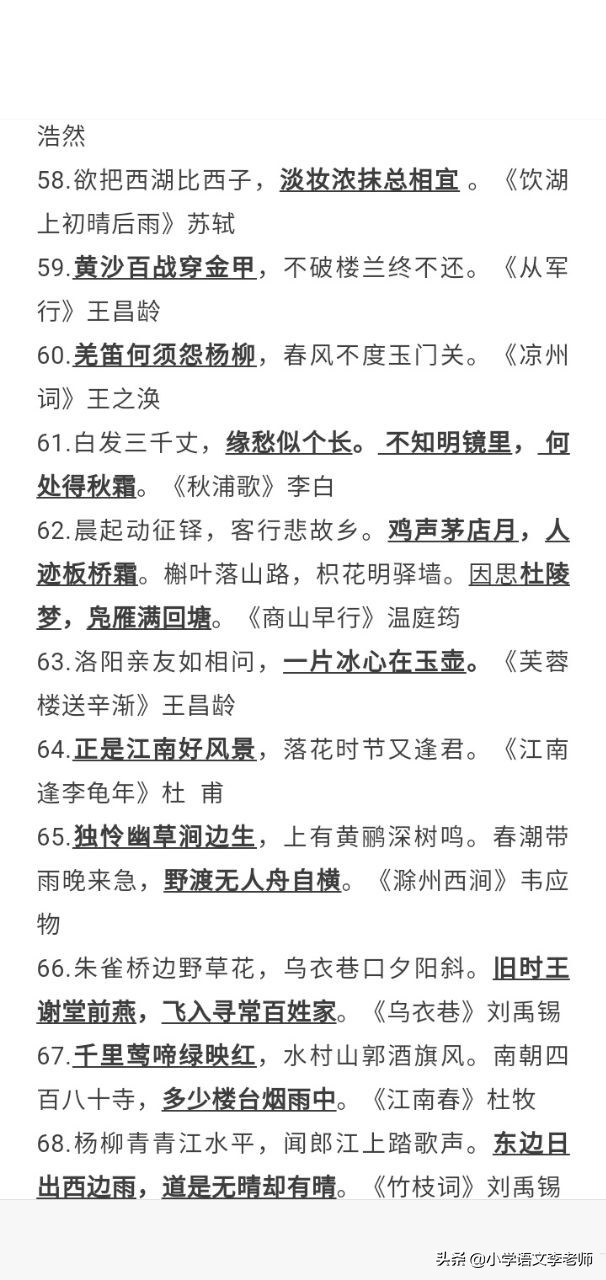 小学语文古诗词默写题,小学语文必背诗句填空