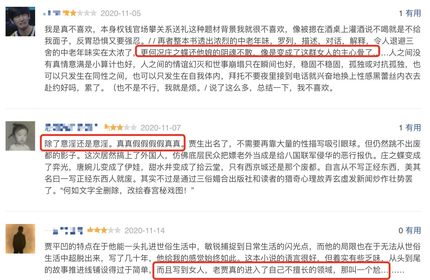 暂坐小说作者贾平凹内容简介,暂坐男主