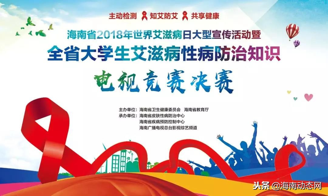 防艾滋病竞赛,艾滋病预防大赛官网