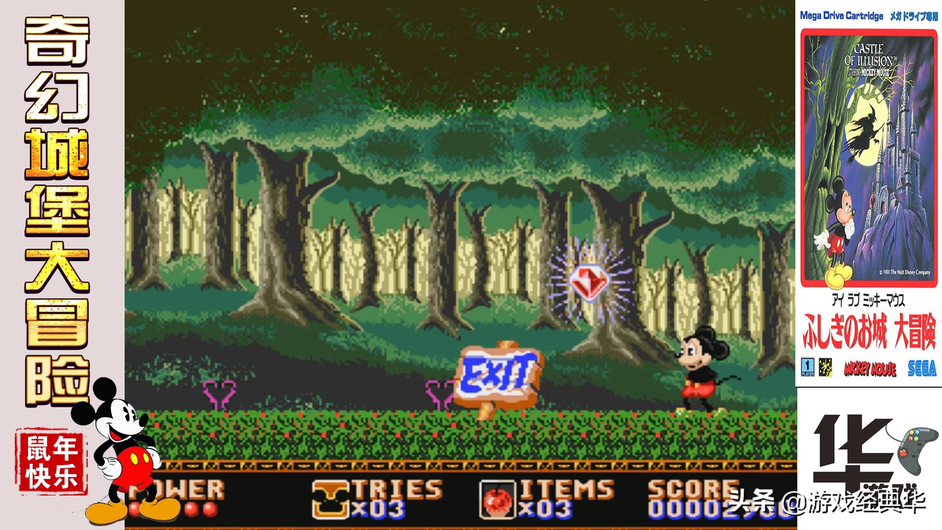 小时候米老鼠系列游戏,米老鼠之奇幻城堡