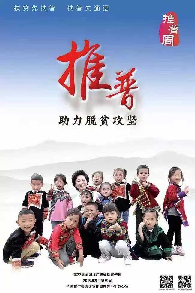 第二十四届全国推广普通话宣传周,新疆开展24届推广普通话宣传周