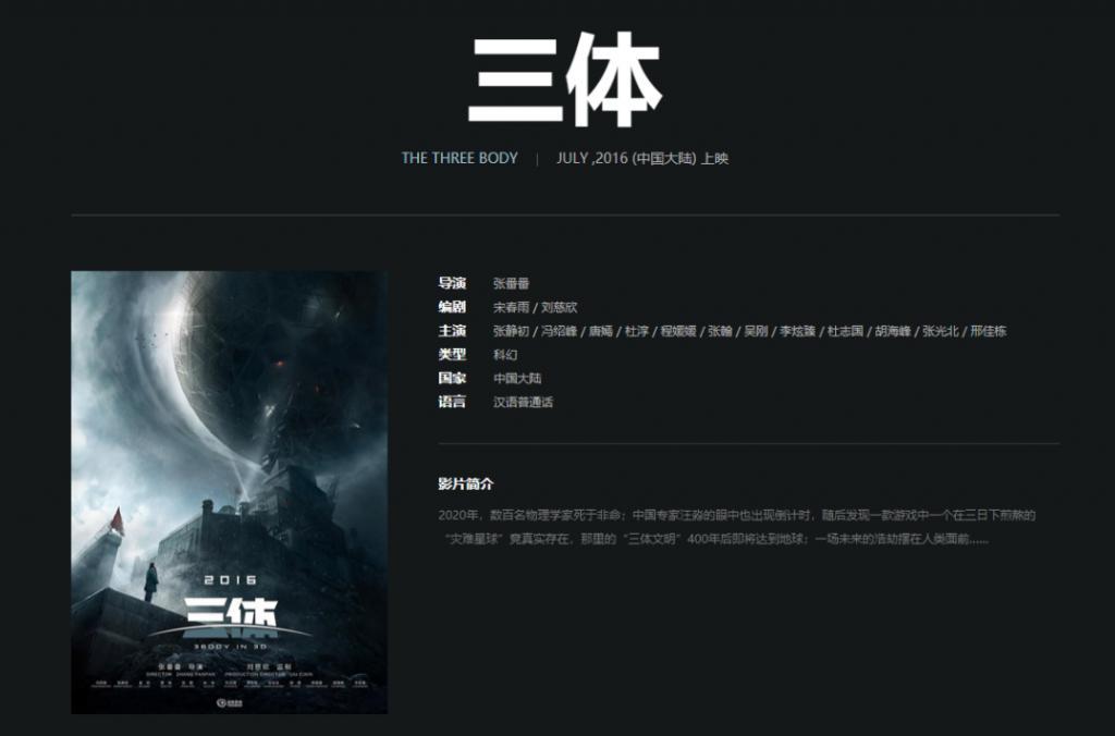 游族网络：靠低端网页游戏起家，手握《三体》开发版权大IP