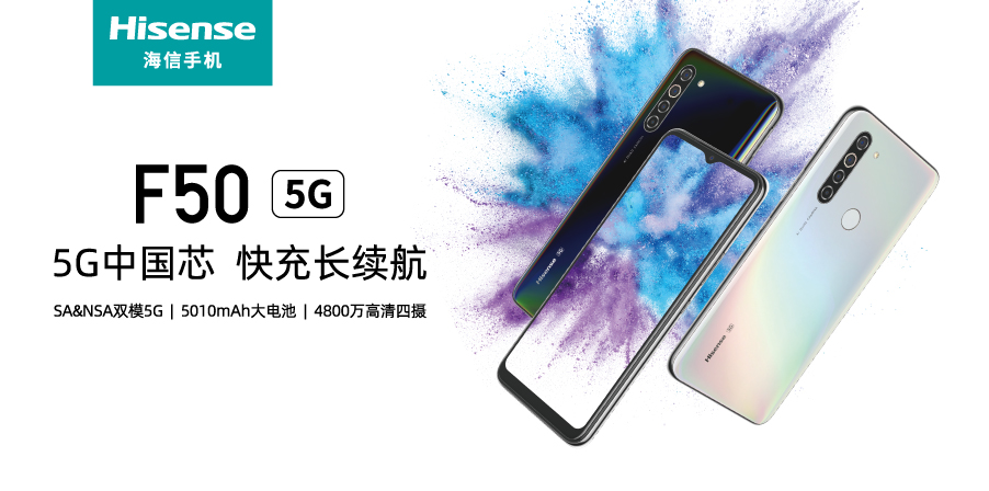 海信5g手机最新款,海信新款f50手机