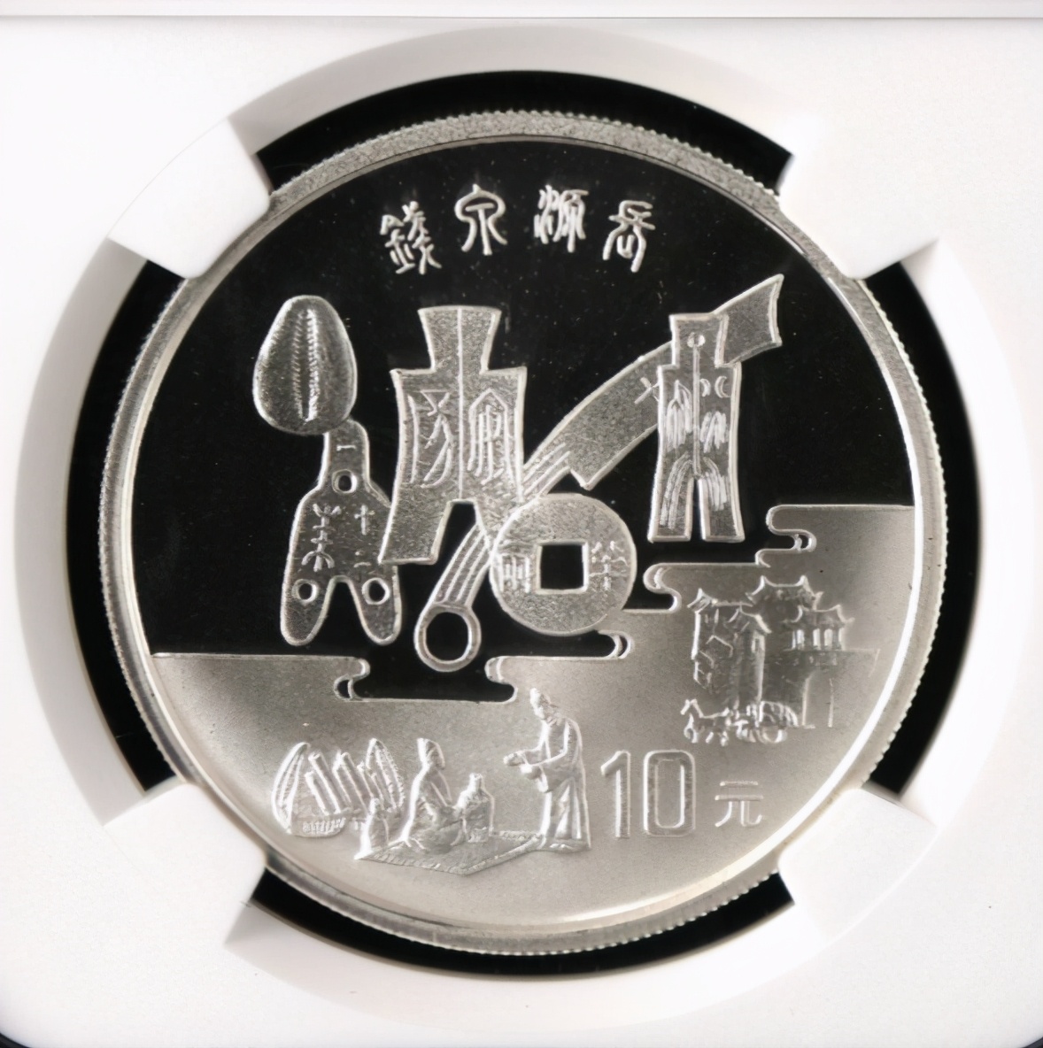 谈钱币价值的视频,币海撷萃中国历代古钱币