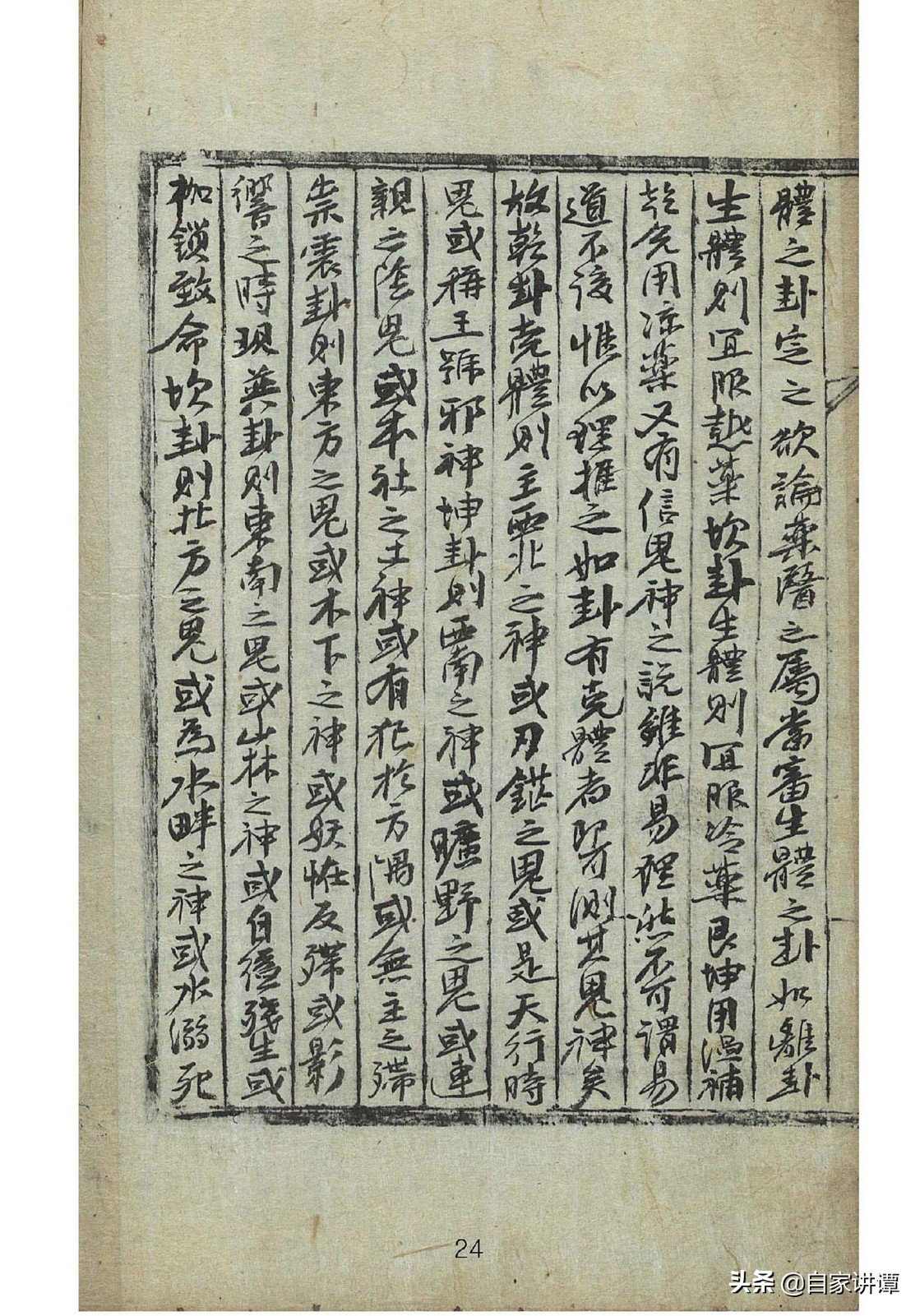 明代民间术数抄本大全,明代术数类古籍