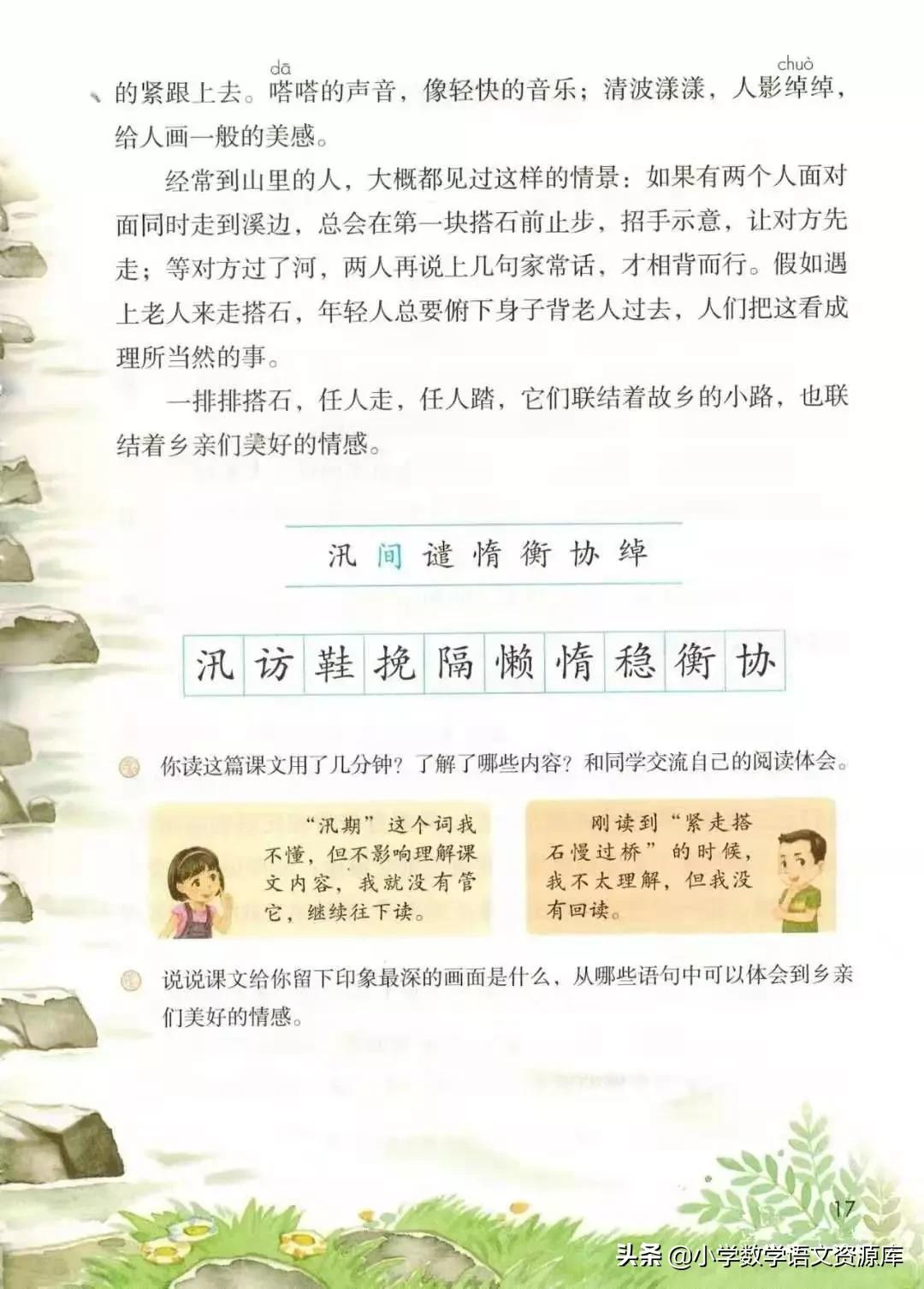 五年级上册语文电子版完整版,五年级语文上册电子版课本完整版