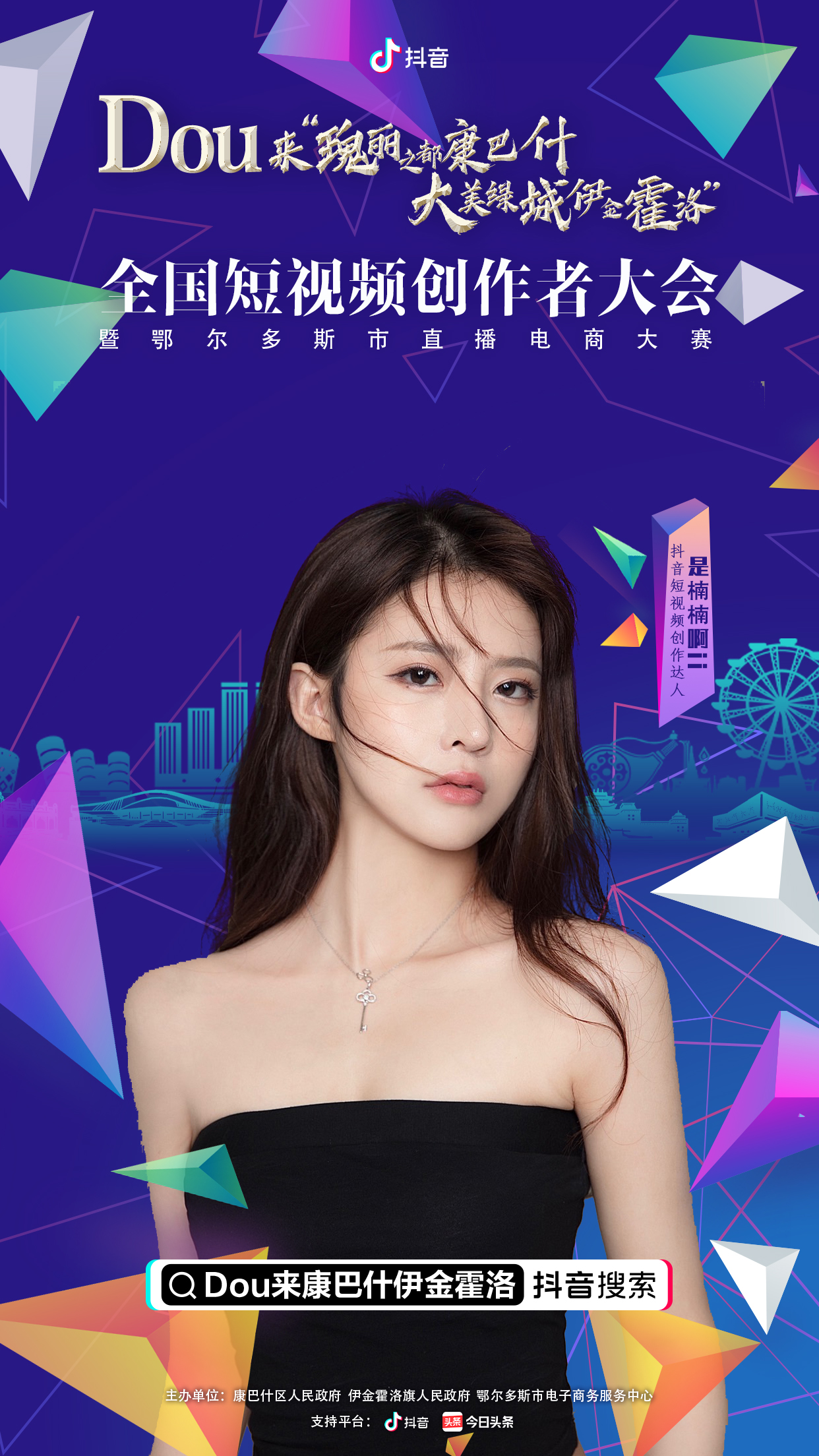 “我爱瑰丽之都”——抖音定制城市特效拍摄道具上线