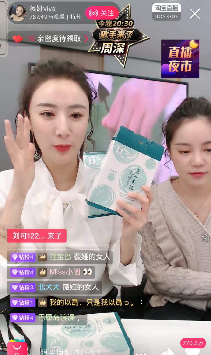 惠之本铺2020新年“心”语——暨2019淘美妆商会年度盛典