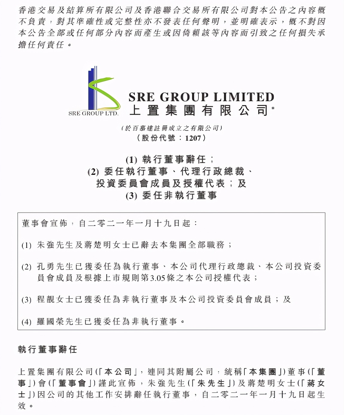 上置集团原董事会主席彭心旷涉案：收五百万安家费非法避税79万