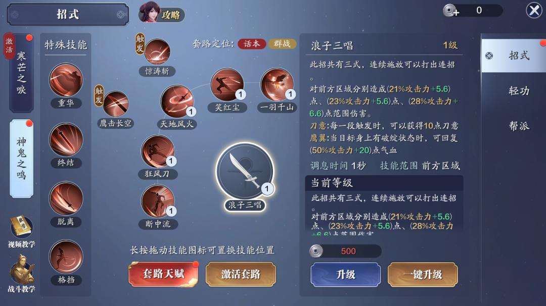 天刀手游神刀技能演示大漠刀客新增坦克心法,PVE就业难度骤减