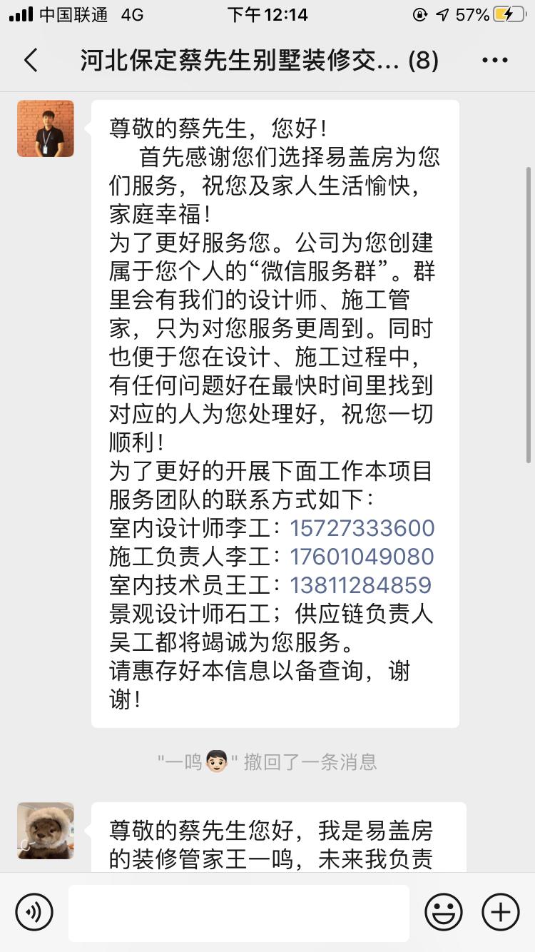 如何评价易盖房服务体系？听用过的业主怎么说
