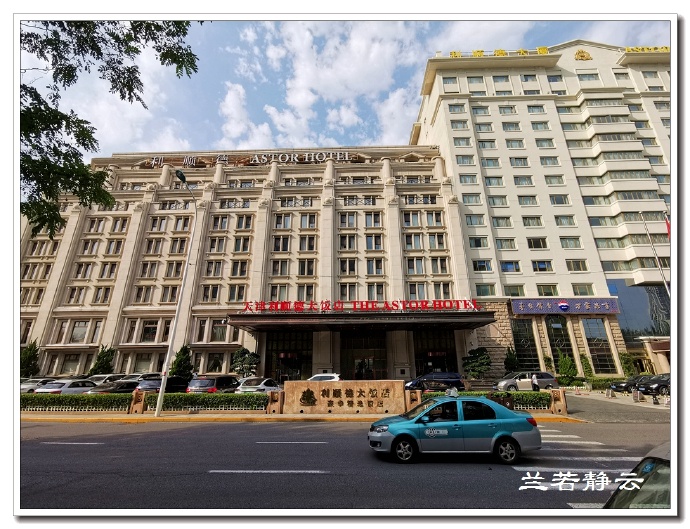 天津自由行哪个酒店好,天津市自由行