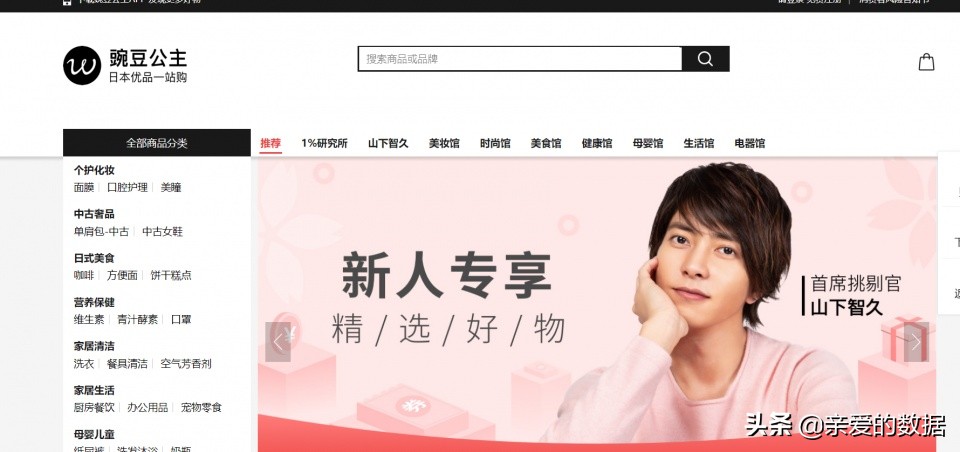 豌豆公主日本购物平台,豌豆公主日本代购官网