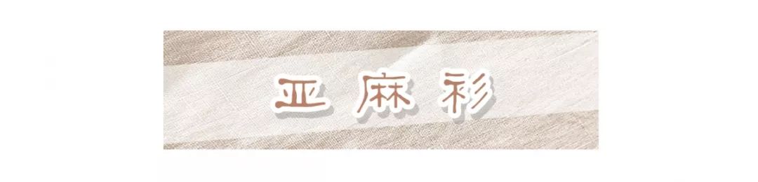 夏季穿亚麻的衣服好还是纯棉的好,夏天穿亚麻舒服还是棉舒服