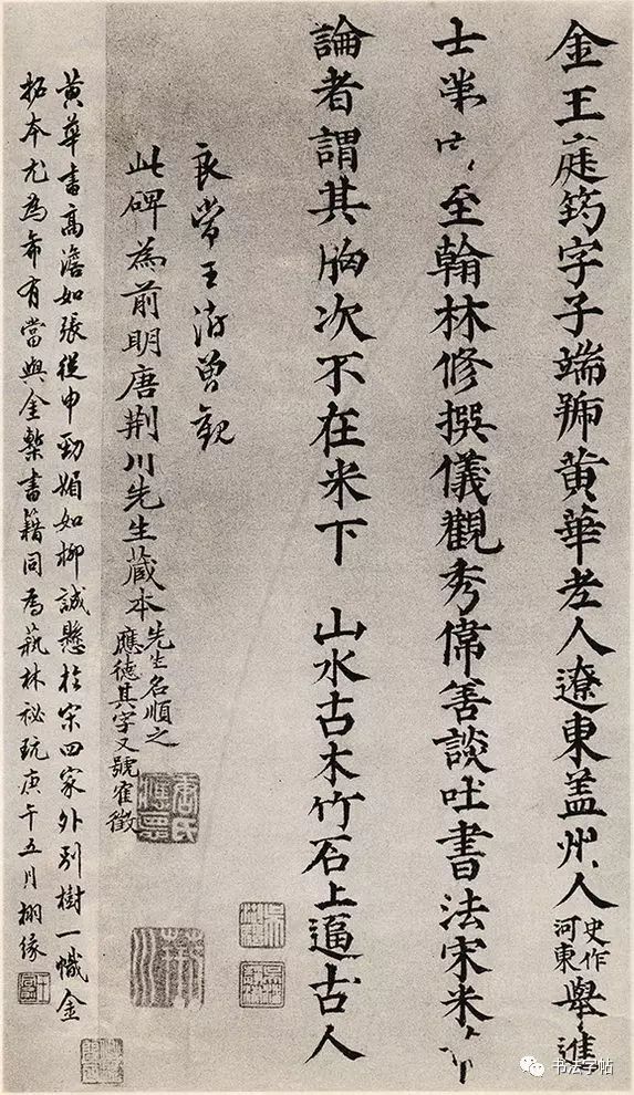 王庭筠书法作品大全,王庭筠重修蜀先主庙碑的艺术特色